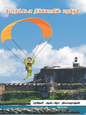 cover image of Puertoricovil Paradesi
